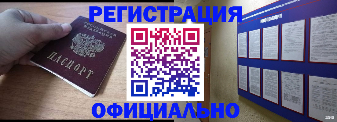 временная регистрация купить в Серове