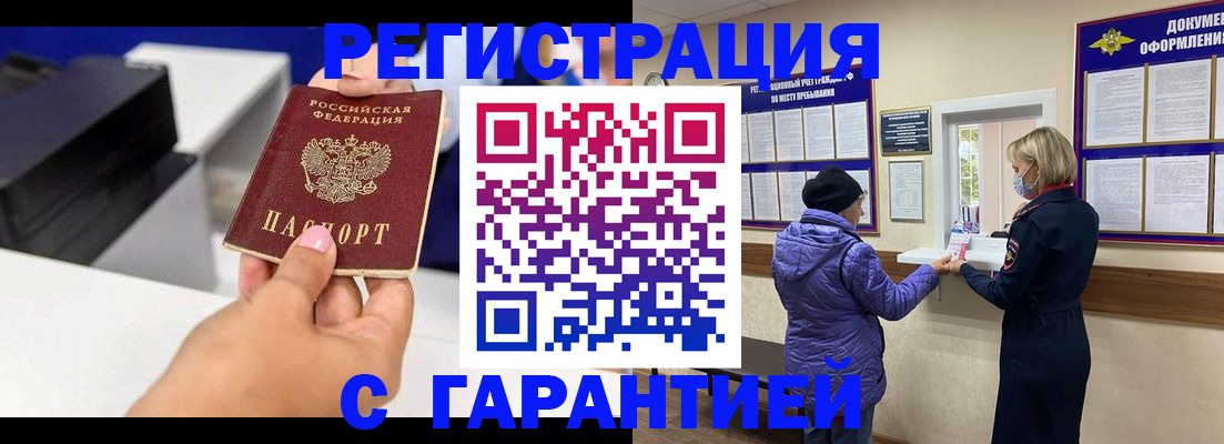 прописка 2025 в Серове