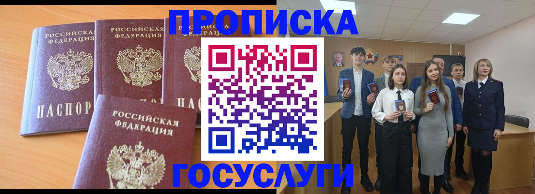 прописка для школы в Серове